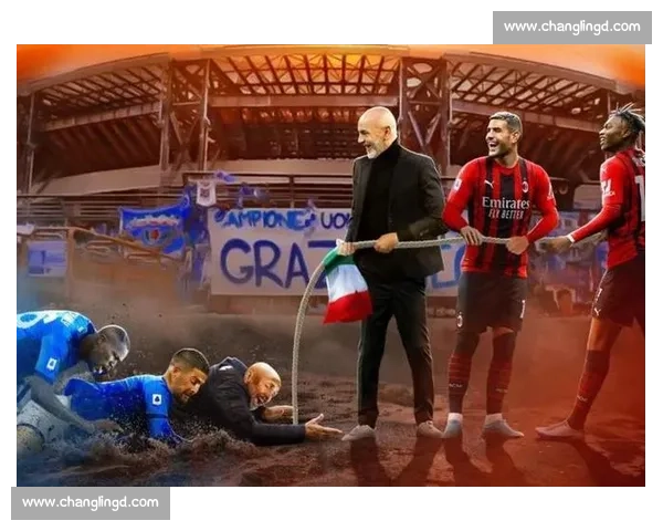 米兰对阵拉齐奥强强对话红黑军团迎关键考验意甲焦点之夜争夺欧战席位